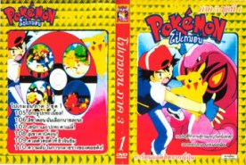 DCR012-Pokemon โปเกม่อน ภาค 03